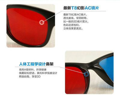 立体红蓝眼镜 3D视觉新体验，厂家直销价格实惠