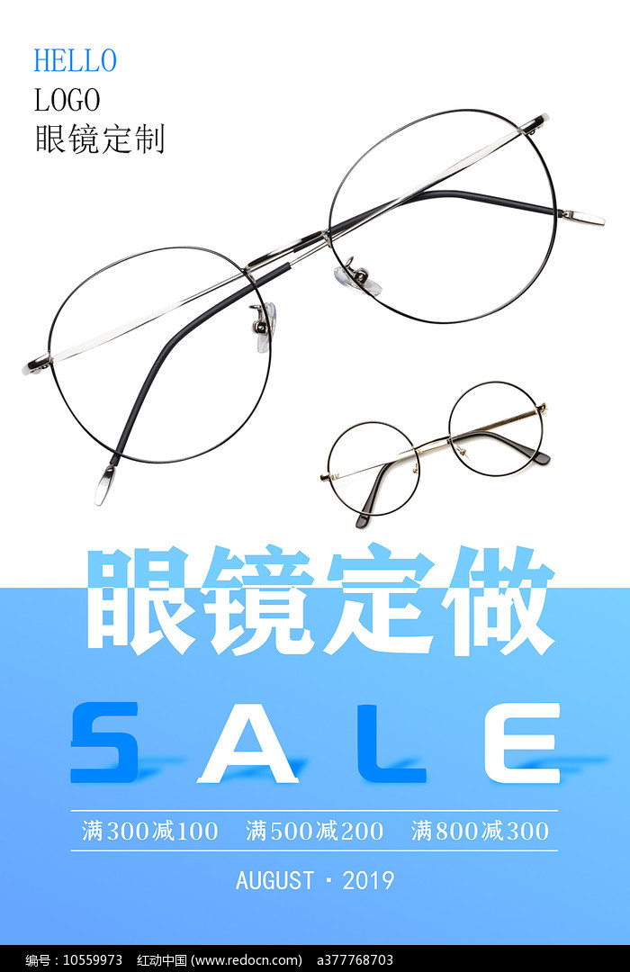 眼镜促销海报